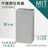 在飛比找蝦皮商城優惠-LG樂鋼 (爆款熱賣) 不銹鋼垃圾桶 FQ1-72SK 紙巾