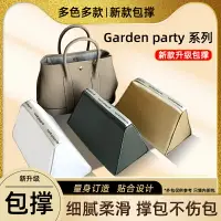 在飛比找樂天市場購物網優惠-適用愛馬仕花園包包撐Hermes Garden Party3