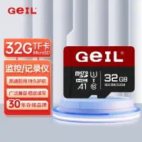 在飛比找京東台灣優惠-GeIL金邦 32GB TF（MicroSD）存儲卡 A1 