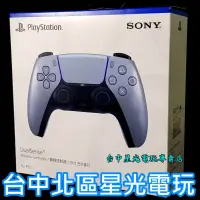 在飛比找蝦皮購物優惠-二館 亮灰銀【PS5週邊】☆ DualSense 無線控制器