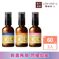 在飛比找momo購物網優惠-【LUCIDO-L樂絲朵-L】摩洛哥護髮精華油60mlx3入