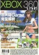 在飛比找城邦讀書花園優惠-xbox360完全制霸No.2