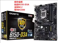 在飛比找露天拍賣優惠-球球工控 全新盒裝 Gigabyte/技嘉 B150-D3A