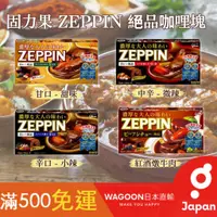 在飛比找蝦皮購物優惠-［比價性最高］現貨免運  固力果 ZEPPIN 絕品咖哩塊 