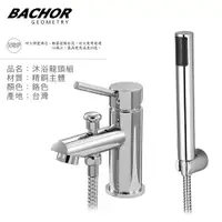 在飛比找PChome24h購物優惠-BACHOR 11106面盆沐浴雙用龍頭組