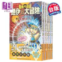 在飛比找Yahoo!奇摩拍賣優惠-新店大賣·漫畫 勇者鬥惡龍達伊的大冒險新裝彩錄版21-25完