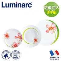 在飛比找ETMall東森購物網優惠-【法國Luminarc】樂美雅 甜蜜佳人 3件式餐具組/玻璃