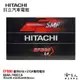 HITACHI 日立 EFB 80 ah 怠速啟停 VOLVO XC70 XC60 LN4 專用電池 電瓶 哈家人