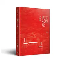 在飛比找TAAZE讀冊生活優惠-京戲啟示錄 (二手書)