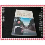 【珍寶二手書FA186】臺灣大學新世紀願景:9789860082111│國立臺灣大學│陳維昭 無劃記