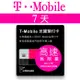 7天美國上網 - T-Mobile高速無限上網預付卡(可美加墨)