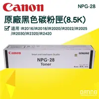 在飛比找蝦皮購物優惠-【大鼎oa】【含稅】Canon  NPG-28原廠碳粉適用I