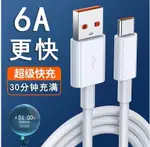 數據線TYPEC適用華為VIVO小米6A超級快充手機充電線TPYEC通用器WQ