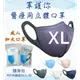 罩護你 醫療口罩 成人加大(XL) MIT台灣製 1包10入(隨身包) 3D立體口罩 四層結構 寬耳帶口罩 口罩 醫用