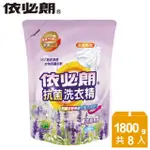 【依必朗】薰衣草抗菌洗衣精1800G*8包(買4包送4包)