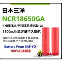 在飛比找蝦皮購物優惠-信捷【E12】全新三洋 NCR18650GA 3500mAh