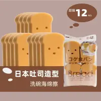 在飛比找樂天市場購物網優惠-FB3699 日本大創限定可愛烤焦麵包吐司海綿擦 (12片裝