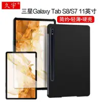 在飛比找ETMall東森購物網優惠-三星Galaxy tab S8保護殼2022新款Samsun