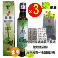 在飛比找蝦皮購物優惠-印加果油3件組-台灣小農新鮮印加果100%特級冷壓初榨印加果