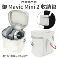 在飛比找樂天市場購物網優惠-適用大疆御MAVIC Mini 2收納包PU材質掛包內膽包御