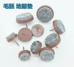 HA001圓形毛氈腳墊 (20入) 直徑17MM 止滑腳墊 桌腳墊