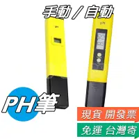 在飛比找蝦皮購物優惠-PH 測試筆 酸鹼 測試筆 ph計 水質檢測器 PH水質筆 