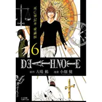 在飛比找PChome24h購物優惠-死亡筆記本 愛藏版 06