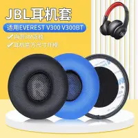 在飛比找Yahoo!奇摩拍賣優惠-適用JBL EVEREST V300耳罩V300BT耳機套頭