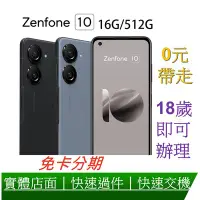 在飛比找Yahoo!奇摩拍賣優惠-ASUS Zenfone 9 (16G/512G) 5G 智