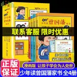 ☘千千☘【台灣發貨】少年讀曾國藩家書全4冊贈家訓掛圖漫畫版孩子都能讀的為人處JST