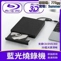 在飛比找Yahoo!奇摩拍賣優惠-八折新款USB3.0藍光高速燒錄機 支援CDDVDVCDBD