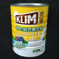 在飛比找蝦皮購物優惠-KLIM 克寧紐西蘭全脂奶粉 2.5公斤 克寧奶粉 成人奶粉