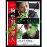 🔥藍光電影🔥[日] 檢方的罪人 (KILLING FOR THE PROSECUTION) (2018)[台版繁體字幕