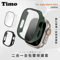 在飛比找有閑購物優惠-【TIMO】Apple Watch Ultra 49mm 鋼