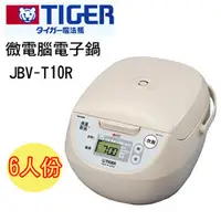 在飛比找PChome商店街優惠-虎牌微電腦電子鍋6人份 JBV-T10R