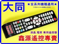 在飛比找Yahoo!奇摩拍賣優惠-大同LED電視遙控器 RC7-01 V-46N100 V-4