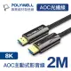 【POLYWELL】HDMI AOC光纖線 2.1版 2M