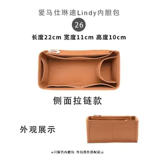 包中包收納 內襯 袋中袋大 內膽包 可客製 愛馬仕 Hermes Lindy 26 30 34 琳迪