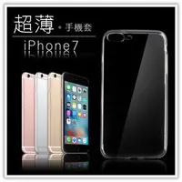 在飛比找PChome商店街優惠-【Q禮品】A3393 Iphone7plus超薄手機殼-5.