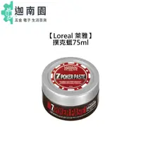 在飛比找蝦皮商城優惠-【Loreal 萊雅】造型 撲克蠟 髮蠟 髮泥 定型 造型品