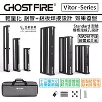 在飛比找樂天市場購物網優惠-現貨可分期 鬼火 Ghost Fire Victor 效果器