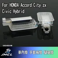 在飛比找蝦皮購物優惠-【JMCL杰森汽車】For HONDA Accord Cit