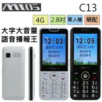 在飛比找Yahoo!奇摩拍賣優惠-Mtos 雙卡雙待直立式4G長輩科技手機 C13 無相機/大