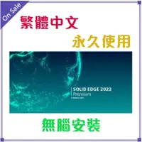 在飛比找蝦皮購物優惠-Siemens Solid Edge 2024 Premiu