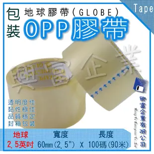 【興富包材】OPP膠帶 60mm 2.5英吋 90碼 優固牌【可超取】封箱膠帶 透明膠帶 文具膠帶 打包膠帶 寬版膠帶