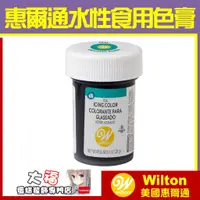 在飛比找蝦皮購物優惠-現貨Wilton【藍綠色】Teal Tiffiny藍 惠爾通