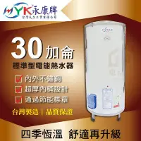 在飛比找Yahoo!奇摩拍賣優惠-永康系列日立電標準型30加侖EH-30電熱水器【東益氏】售電