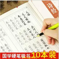 在飛比找蝦皮商城精選優惠-【哆咪】【買10送7】楷書練字帖 成人楷書臨摹字帖 學生 硬