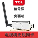 小智TCL電視無線網卡USB外置海信長虹智慧電視機WIFI接收器即用免驅動