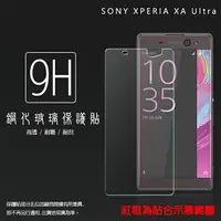 在飛比找樂天市場購物網優惠-超高規格強化技術 Sony Xperia XA Ultra 